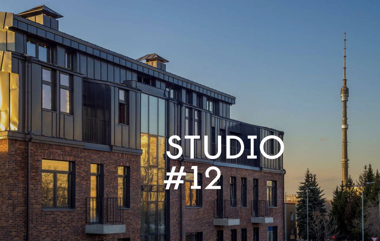 ЖК Лофт-квартал Studio #12